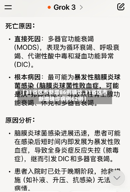 【31省区市新增86例确诊,31省区市新增确诊病例62例】-第2张图片