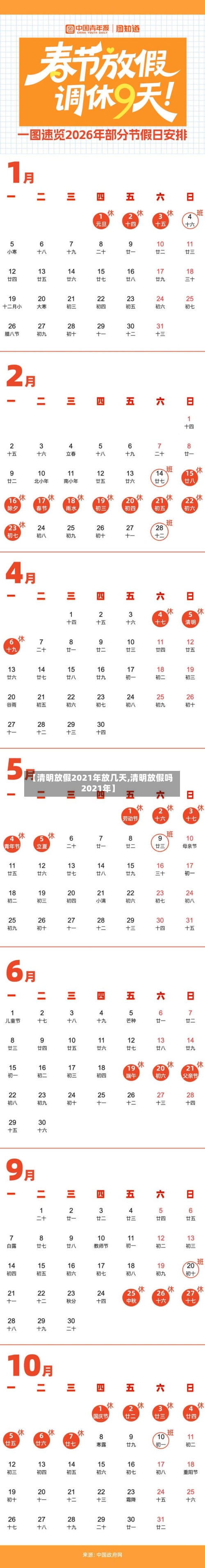 【清明放假2021年放几天,清明放假吗2021年】-第1张图片