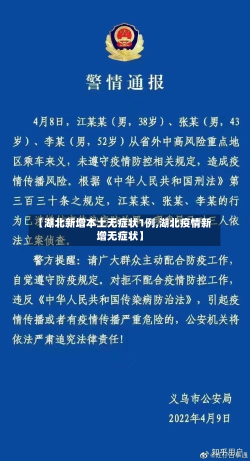【湖北新增本土无症状1例,湖北疫情新增无症状】-第1张图片