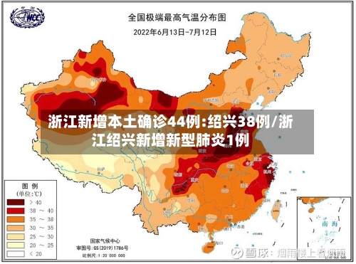 浙江新增本土确诊44例:绍兴38例/浙江绍兴新增新型肺炎1例-第1张图片