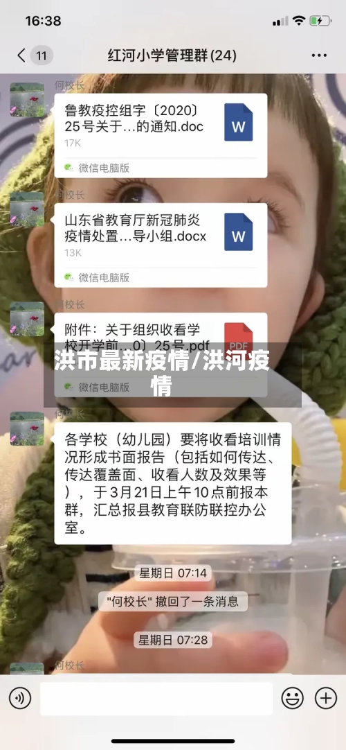 洪市最新疫情/洪河疫情-第1张图片
