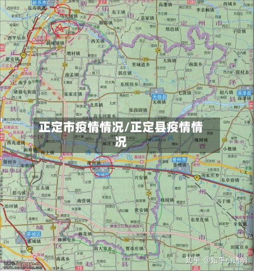 正定市疫情情况/正定县疫情情况-第2张图片