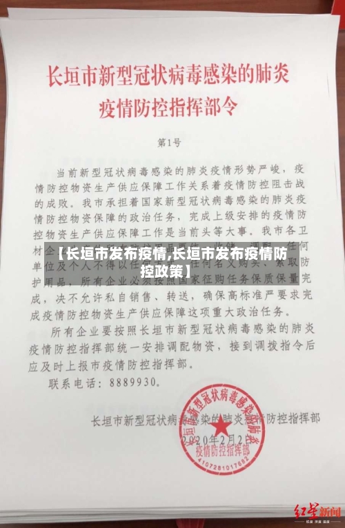 【长垣市发布疫情,长垣市发布疫情防控政策】-第3张图片