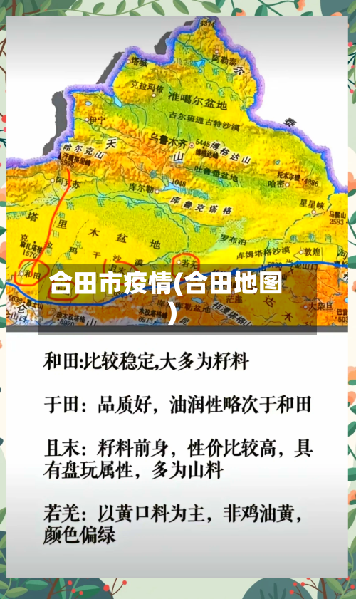合田市疫情(合田地图)-第1张图片