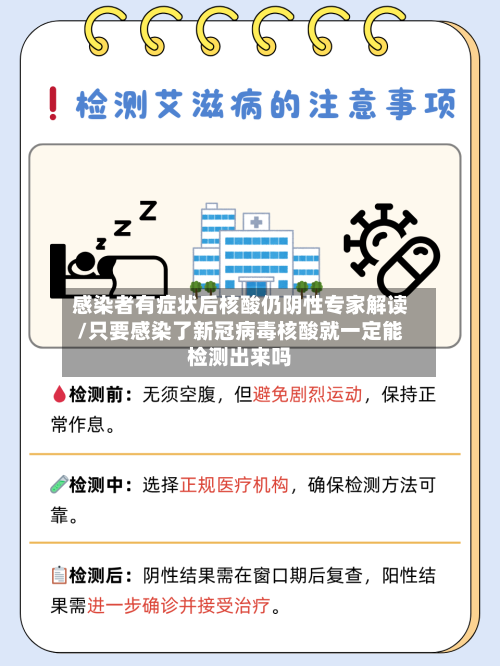 感染者有症状后核酸仍阴性专家解读/只要感染了新冠病毒核酸就一定能检测出来吗-第1张图片
