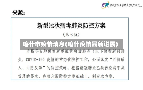 喀什市疫情消息(喀什疫情最新进展)-第1张图片