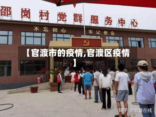 【官渡市的疫情,官渡区疫情】-第1张图片