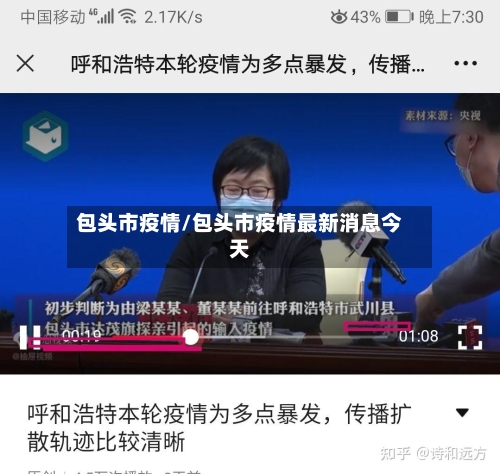 包头市疫情/包头市疫情最新消息今天-第2张图片