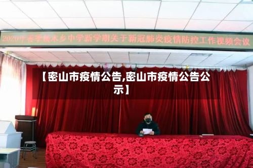 【密山市疫情公告,密山市疫情公告公示】-第1张图片