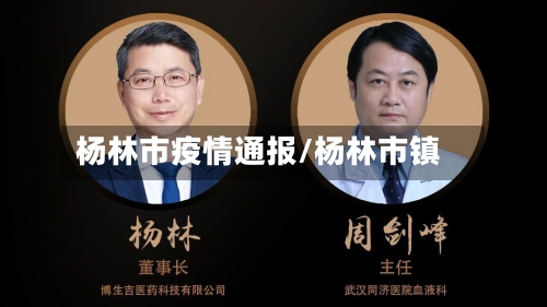 杨林市疫情通报/杨林市镇-第1张图片