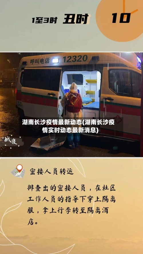 湖南长沙疫情最新动态(湖南长沙疫情实时动态最新消息)-第1张图片