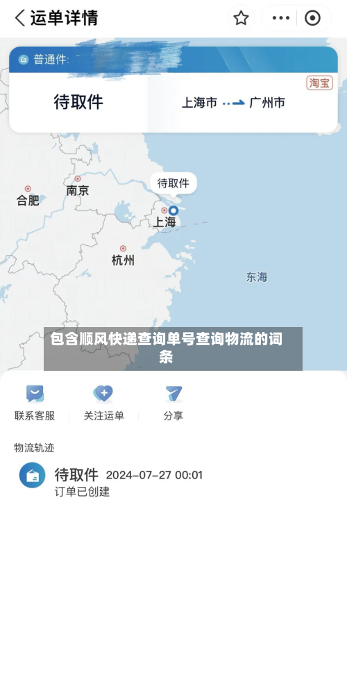 包含顺风快递查询单号查询物流的词条-第2张图片
