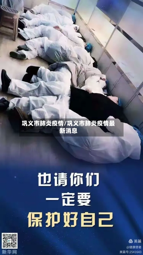 巩义市肺炎疫情/巩义市肺炎疫情最新消息-第1张图片