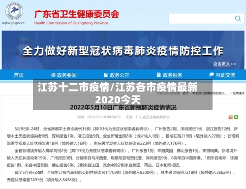 江苏十二市疫情/江苏各市疫情最新2020今天-第3张图片