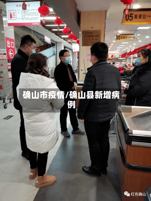 确山市疫情/确山县新增病例-第3张图片
