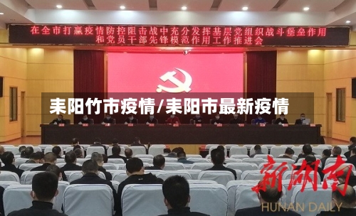 耒阳竹市疫情/耒阳市最新疫情-第3张图片