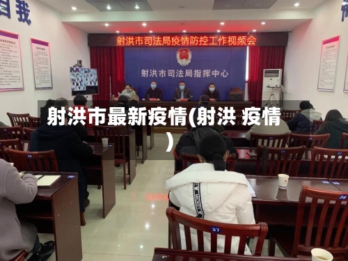 射洪市最新疫情(射洪 疫情)-第2张图片