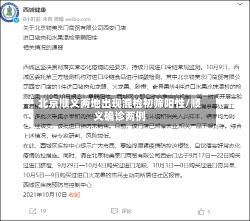 北京顺义两地出现混检初筛阳性/顺义确诊两例-第1张图片