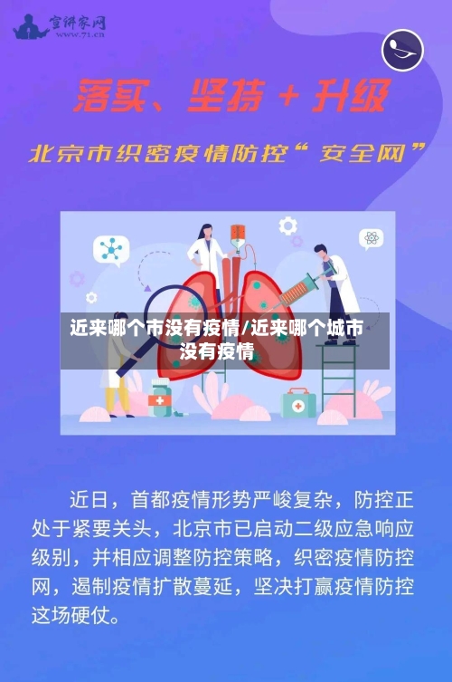 近来哪个市没有疫情/近来哪个城市没有疫情-第2张图片