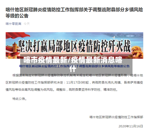 喀市疫情最新/疫情最新消息喀什-第3张图片