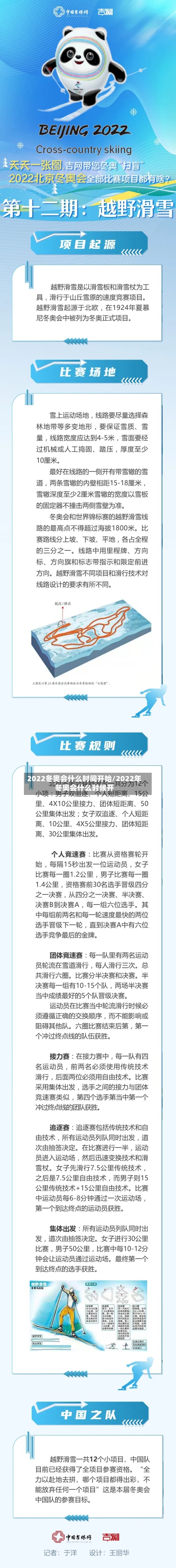 2022冬奥会什么时间开始/2022年冬奥会什么时候开-第2张图片