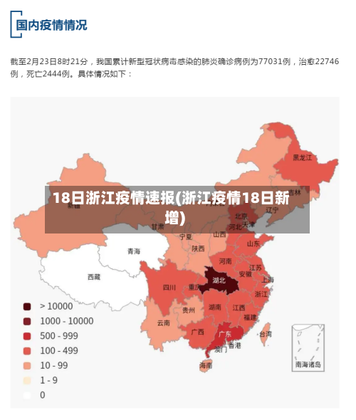 18日浙江疫情速报(浙江疫情18日新增)-第1张图片