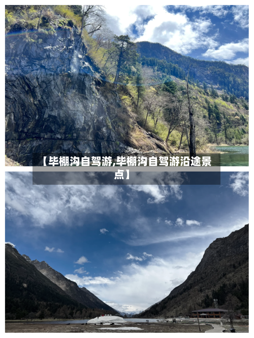 【毕棚沟自驾游,毕棚沟自驾游沿途景点】-第1张图片
