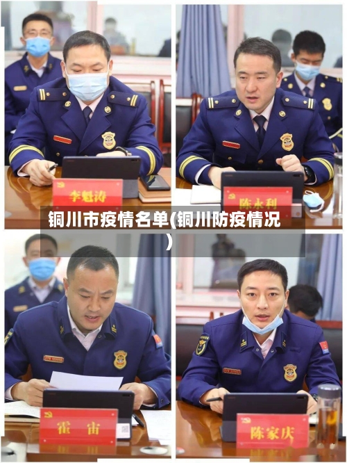 铜川市疫情名单(铜川防疫情况)-第2张图片
