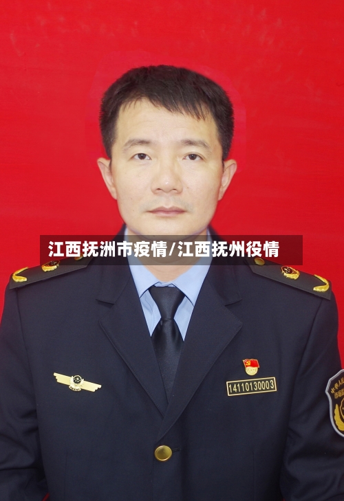 江西抚洲市疫情/江西抚州役情-第1张图片