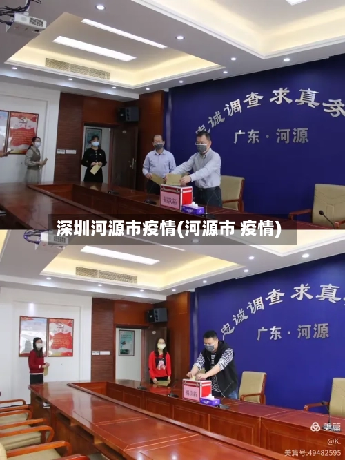 深圳河源市疫情(河源市 疫情)-第3张图片