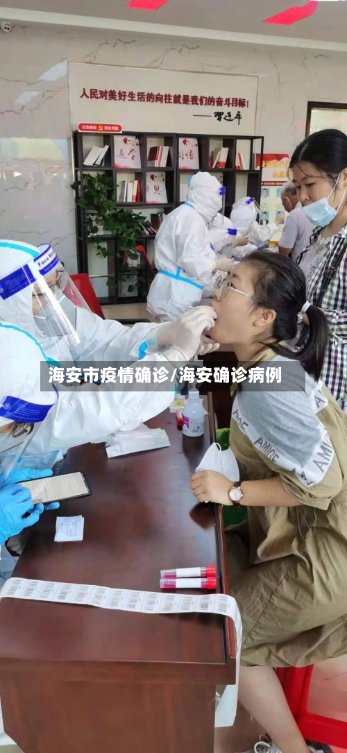 海安市疫情确诊/海安确诊病例-第2张图片