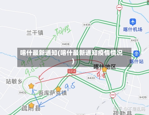 喀什最新通知(喀什最新通知疫情情况)-第3张图片