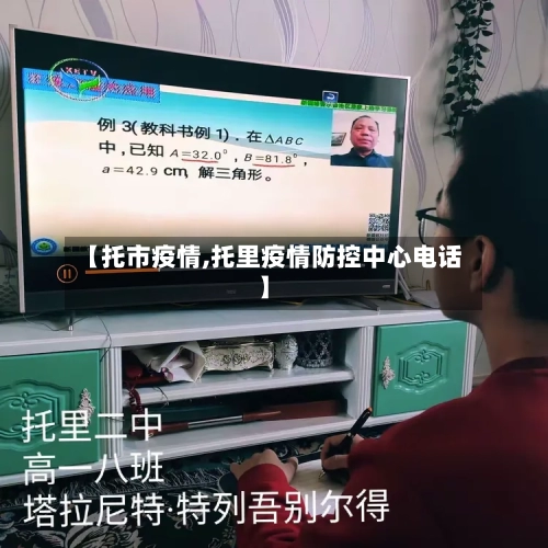 【托市疫情,托里疫情防控中心电话】-第2张图片