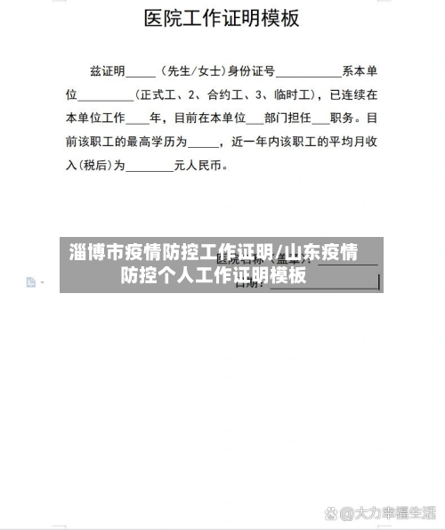 淄博市疫情防控工作证明/山东疫情防控个人工作证明模板-第2张图片