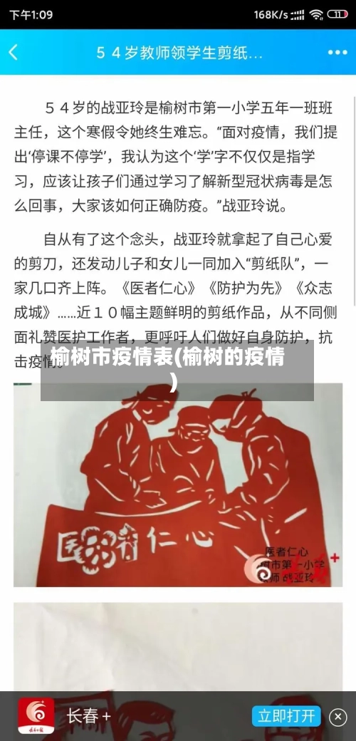 榆树市疫情表(榆树的疫情)-第1张图片