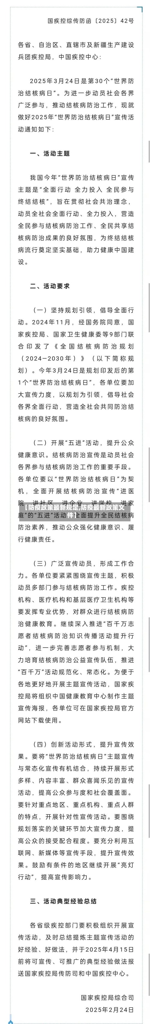 【防疫政策最新规定,防疫最新政策文件】-第2张图片