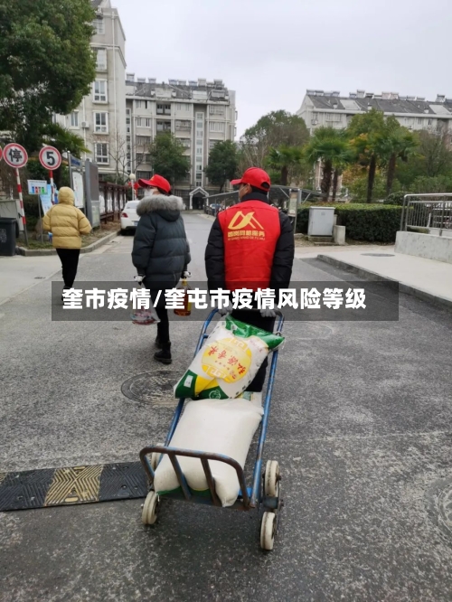 奎市疫情/奎屯市疫情风险等级-第1张图片