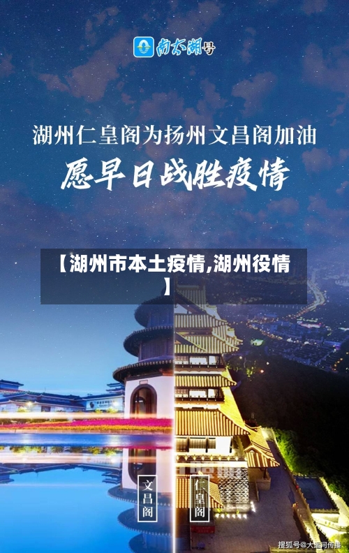 【湖州市本土疫情,湖州役情】-第1张图片