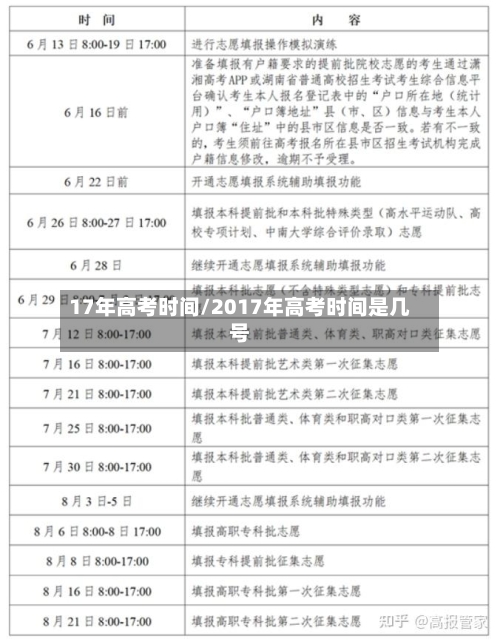 17年高考时间/2017年高考时间是几号-第2张图片