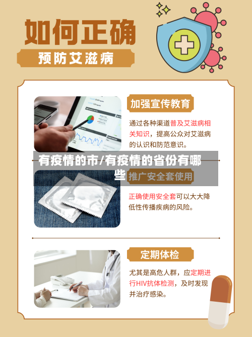 有疫情的市/有疫情的省份有哪些-第1张图片