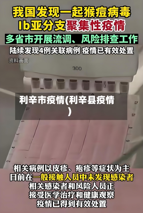 利辛市疫情(利辛县疫情)-第2张图片
