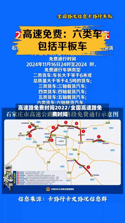 高速路免费时间2022/全国高速路免费时间-第2张图片