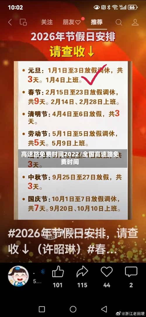高速路免费时间2022/全国高速路免费时间-第1张图片
