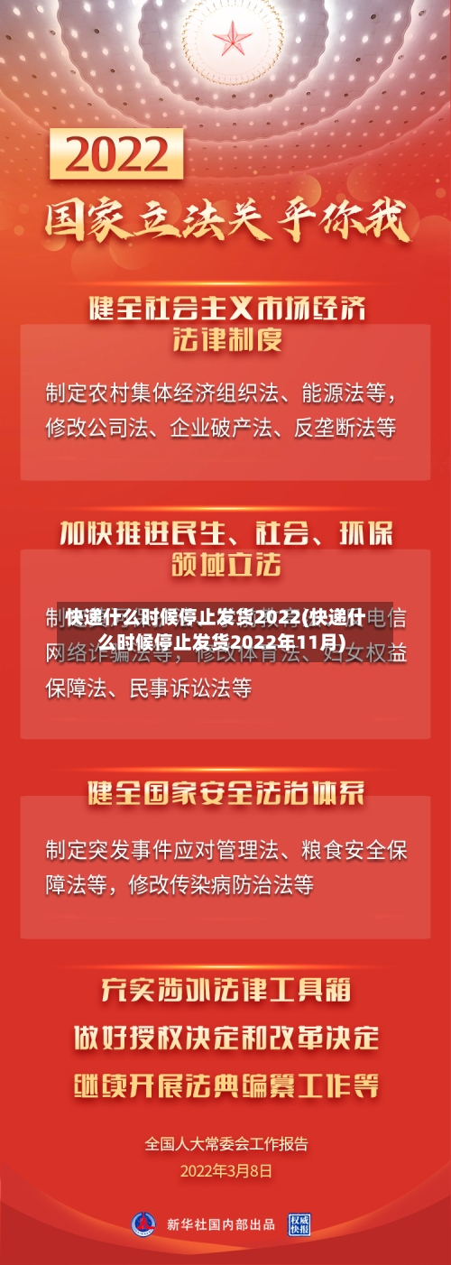 快递什么时候停止发货2022(快递什么时候停止发货2022年11月)-第3张图片