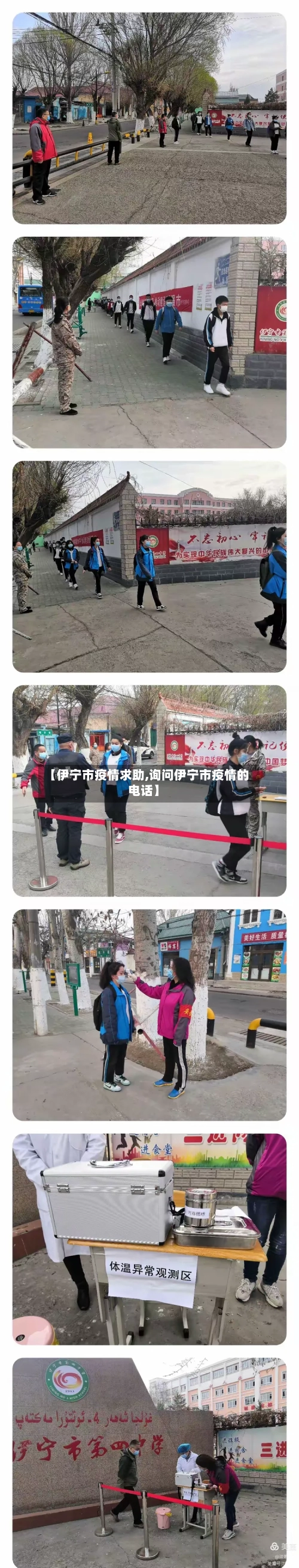 【伊宁市疫情求助,询问伊宁市疫情的电话】-第1张图片