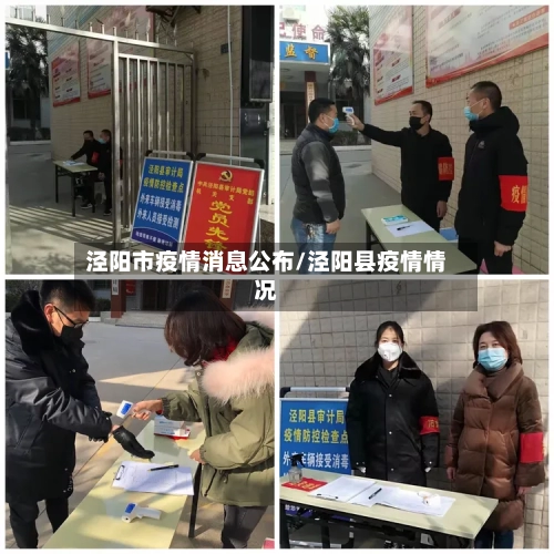 泾阳市疫情消息公布/泾阳县疫情情况-第2张图片