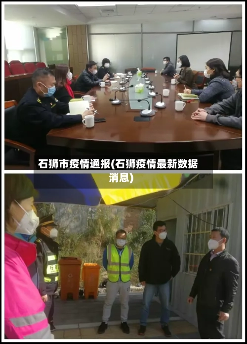 石狮市疫情通报(石狮疫情最新数据消息)-第1张图片