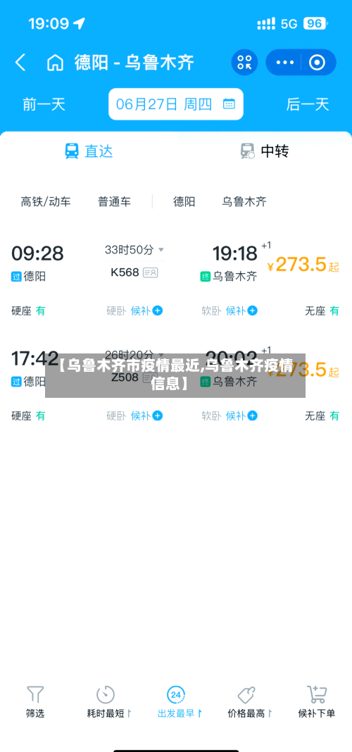 【乌鲁木齐市疫情最近,乌鲁木齐疫情信息】-第1张图片