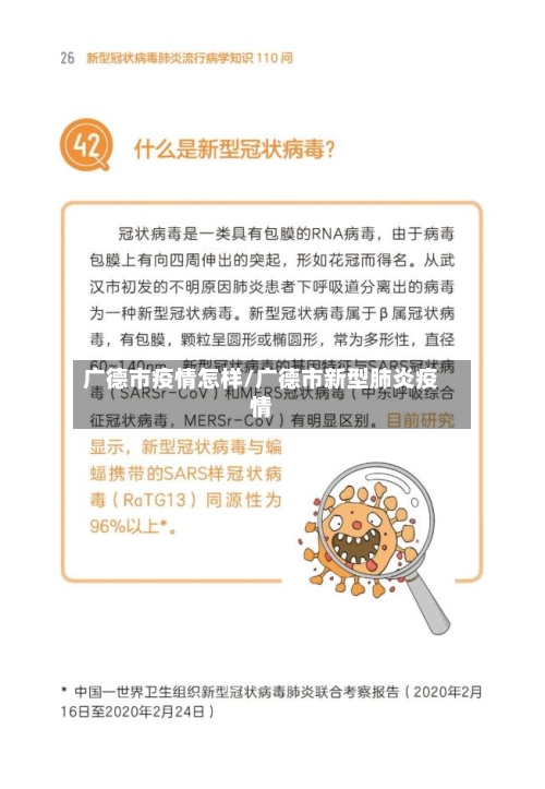 广德市疫情怎样/广德市新型肺炎疫情-第3张图片
