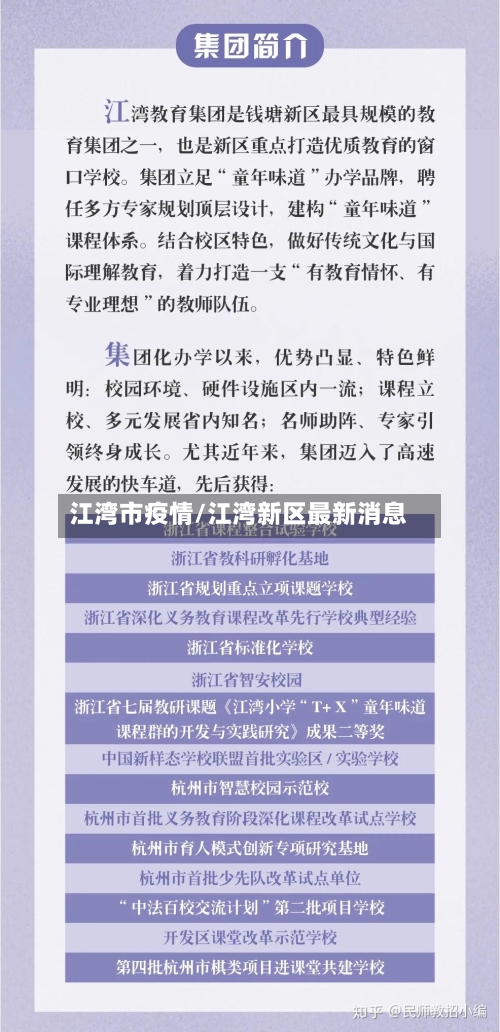 江湾市疫情/江湾新区最新消息-第1张图片